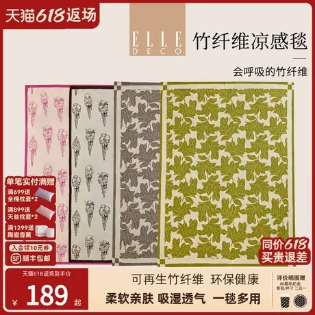 ELLE DECO新品竹纤维毯子办公室沙发盖毯午睡毯空调毯夏季图片