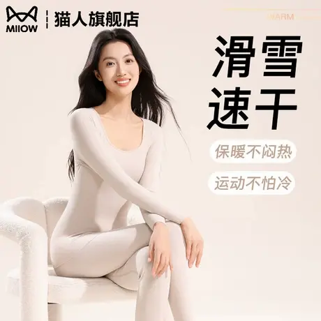 猫人滑雪速干保暖内衣女士套装秋冬加绒加厚无痕内搭打底秋衣秋裤商品大图