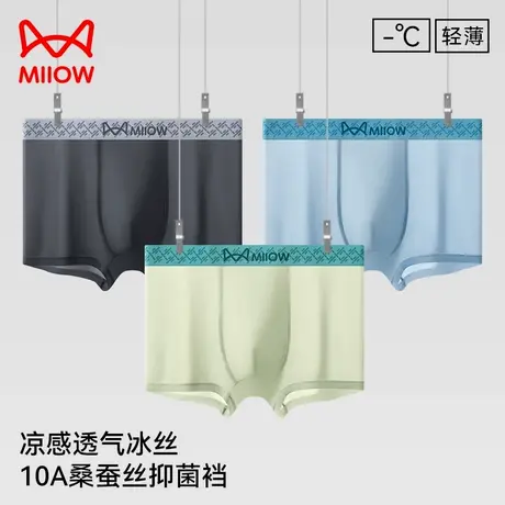 MiiOW/猫人内裤冰丝2025新款抗菌薄款四角裤夏季透气男生平角短裤商品大图