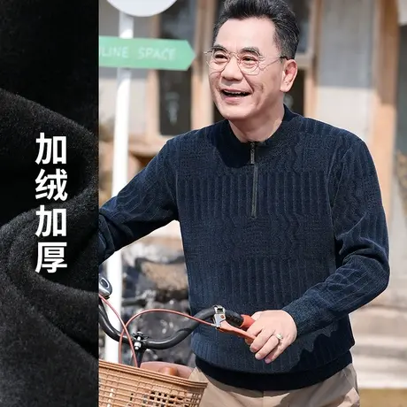 中老年男装爸爸款毛衣冬装加绒加厚拉链半高领雪尼尔针织打底线衫商品大图