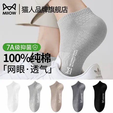 猫人袜子男款纯棉夏季薄款防臭按摩底运动网眼透气短袜2025新款图片