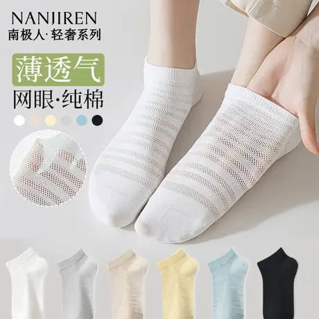 南极人袜子女夏季薄款短袜网眼透气抗菌防臭吸汗新款女士短筒袜PB商品大图