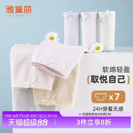 雅黛俪中腰内裤女棉柔舒适透气健康纯棉底裆全包裹不夹臀7条装商品大图