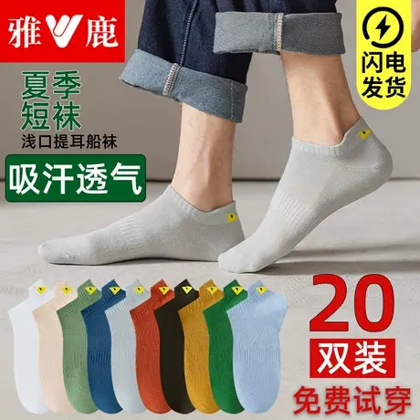 雅鹿袜子男士短袜春夏季纯棉薄款防臭吸汗短筒袜男生低帮船袜潮商品大图