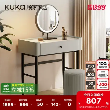 【达人推荐】顾家简约百搭收纳梳妆台小尺寸化妆桌7962TQ商品大图
