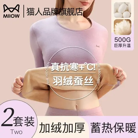 猫人羽绒蚕丝保暖内衣女款加绒加厚秋衣秋裤套装无痕打底2025冬季商品大图