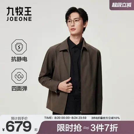 九牧王男装2025秋季新款四面弹抗静电商务休闲男款行政夹克图片