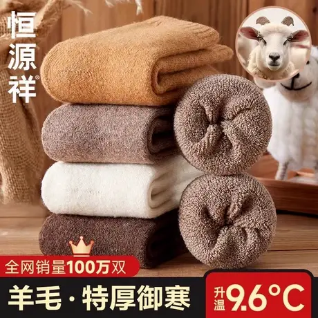 恒源祥无骨羊毛袜子男女款中筒袜毛圈秋冬季加厚保暖两种厚度可选商品大图