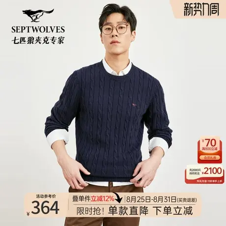 【100%纯羊毛】七匹狼纽花厚款圆领毛衣男2025冬季新款纯色针织衫图片