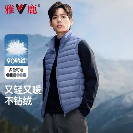 雅鹿2025冬季新款轻薄立领羽绒马甲男90绒零压保暖羽绒背心纯色男图片