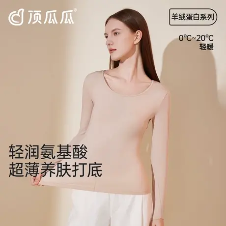 顶瓜瓜超薄肌底衣保暖内衣女士秋衣秋裤套装隐形无痕打底衫冬季商品大图