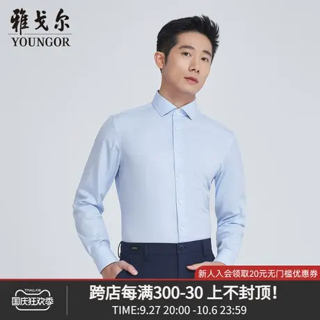 雅戈尔奥莱 商场同款男士长袖衬衫秋季新款官方商务休闲衬衫商品大图