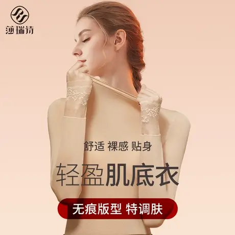 时尚百搭肌底衣超薄无痕肤色隐形秋冬保暖内衣女蕾丝袖内搭美肤衣商品大图