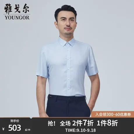 【商场同款】雅戈尔男士短袖衬衫夏季新款官方商务短袖衬衫S3255商品大图