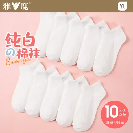 雅鹿袜子女士短袜纯白色棉袜日系少女生浅口船袜ins潮百搭学生袜商品大图