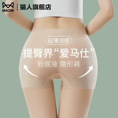 猫人粉底液提臀内裤女士翘臀夏薄款冰丝无痕2025新款中腰平角内裤图片