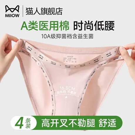猫人低腰运动内裤女2025新款A类棉10A抑菌加长底裆女士纯棉三角裤商品大图
