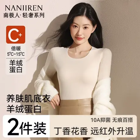 南极人无痕发热保暖内衣女士上衣内穿秋衣内搭打底衫冬季2025新款商品大图