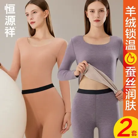 恒源祥羊绒蚕丝保暖内衣女内穿紧身无痕发热打底衫秋衣秋裤套装冬商品大图