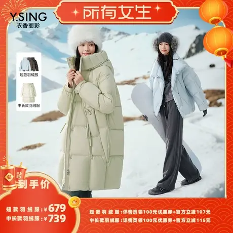 【所有女生直播间】衣香丽影90绒短款大翻领/中长款连帽羽绒服商品大图
