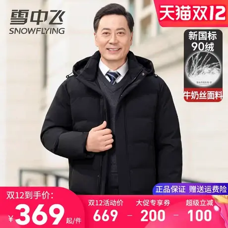 雪中飞男士羽绒服短款商务休闲百搭简约爸爸装高档牛奶丝冬季外套商品大图