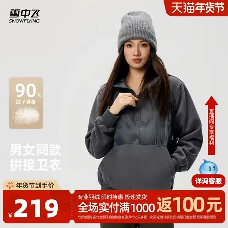 雪中飞2026春新款羽绒拼接外套男女同款时尚复古潮流时尚卫衣夹克图片