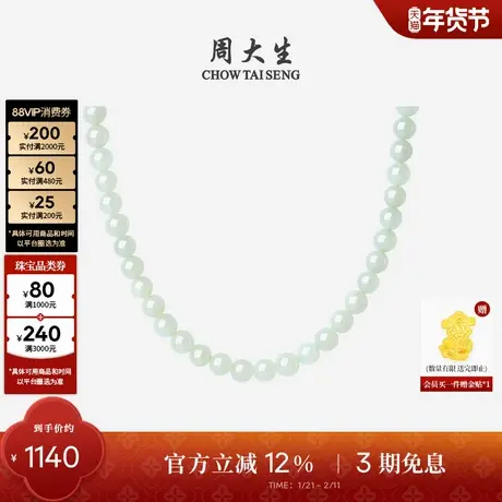 周大生和田玉项链女款玉石青圆珠串珠套链新年礼物送女朋友高级图片