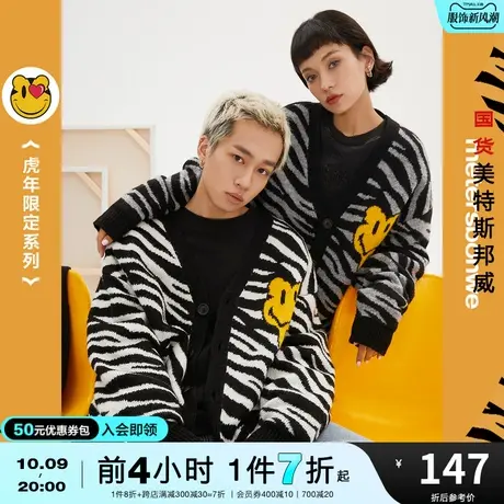 国货美特斯邦威虎纹提花开衫毛衣男春秋时尚宽松休闲舒适上衣图片
