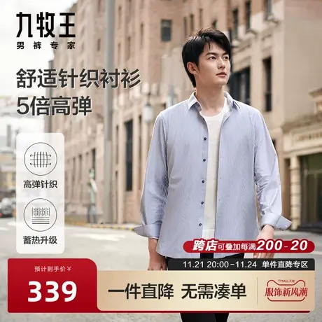 [高弹针织衬衫]九牧王休闲长袖衬衫24春季新款易打理修身衬衣男BN图片