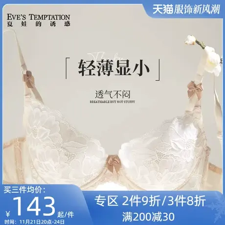 夏娃的诱惑内衣女夏季薄款软钢圈文胸上托聚拢防下垂收副乳胸罩商品大图