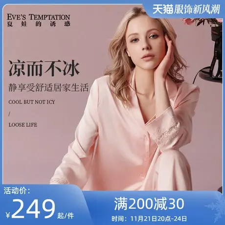 夏娃的诱惑睡衣女套装夏季薄款家居服仿真丝长袖长裤高级感可外穿商品大图