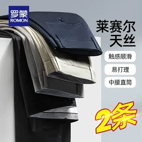 【天丝】罗蒙男士商务休闲裤西裤2024春夏新款直筒裤百搭工装长裤图片