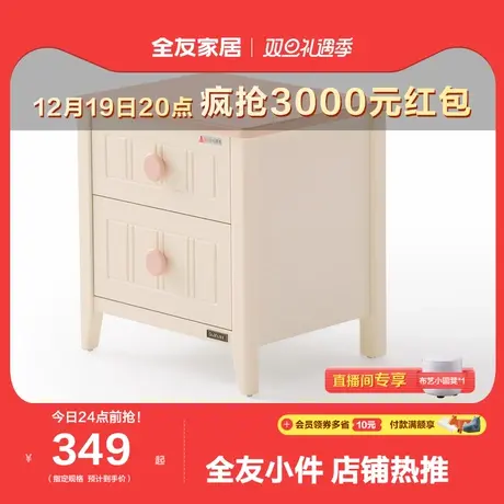 全友家居现代简约儿童床头柜2023年新款儿童房卧室奶油风床边柜图片