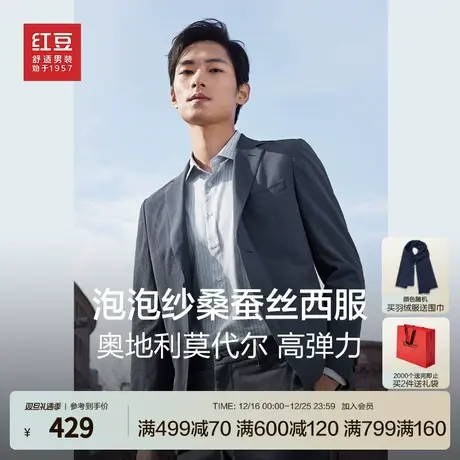 红豆西服男泡泡衫桑蚕丝西装高级感奥地利莫代尔高弹力易打理上衣商品大图