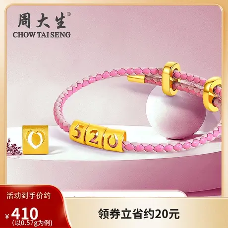 周大生黄金数字转运珠女足金手链手串情侣手绳diy生日礼物送男友图片