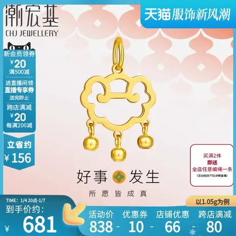 潮宏基好事发生黄金吊坠足金挂坠5G金长命锁宝宝新年礼物 计价图片