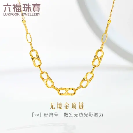六福珠宝无限黄金项链女款光影金5G足金套链时尚计价GJGTBN0021图片