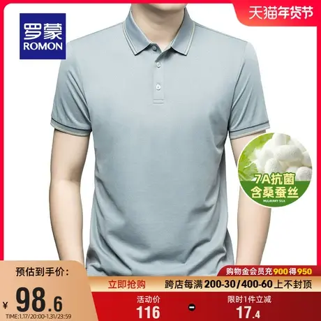 【含桑蚕丝+7A抗菌】罗蒙男士短袖POLO衫2024夏季新款冰丝凉感T恤商品大图