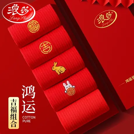 浪莎本命年红色袜子男女兔年纯棉情侣一对结婚大红色过年礼物属兔商品大图