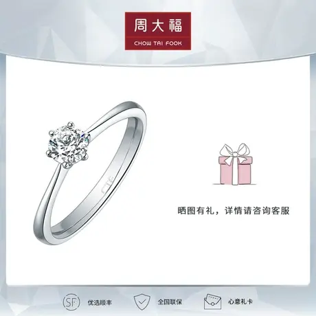 【拍前请联系客服】周大福钻石裸钻六爪铂金K金戒托4013 求婚钻戒图片