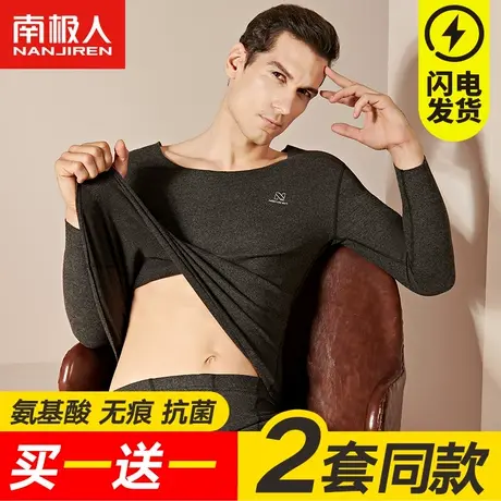 南极人无痕保暖内衣男士发热冬季抗菌加厚加绒秋衣裤秋裤一套装图片