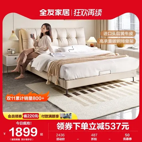 全友家居真皮床现代简约高端大气奶油风主卧室软包双人大床116026图片