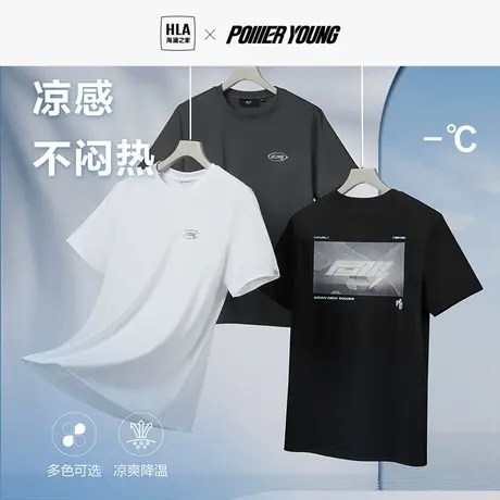 HLA/海澜之家POWER YOUNG凉感短T男23春夏新款立体印花圆领短袖男图片