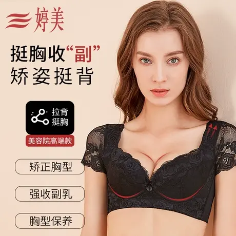 婷美收副乳调整型内衣女聚拢防下垂上托美背文胸薄款胸罩矫正外扩商品大图