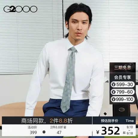 【弹力】G2000男装秋季商务职业装弹性SS23商场新款正装长袖衬衫图片