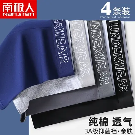 南极人纯棉男生内裤男士四角底裤头运动透气抗菌裆男款平角短裤头图片