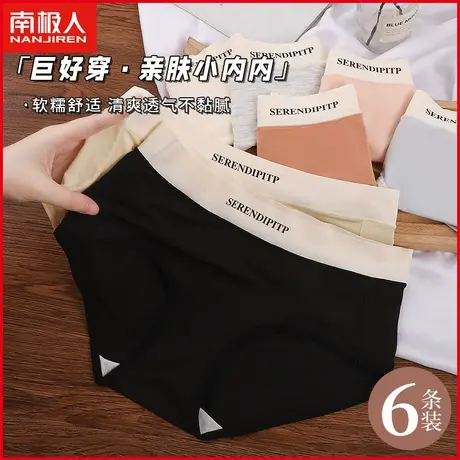 南极人女士莫代尔内裤聚乳酸抗菌裆透气无痕运动风少女三角短裤衩商品大图