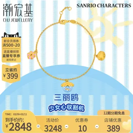 潮宏基三丽鸥大耳狗黄金手链3D硬金足金手饰硬金百搭童趣丷X商品大图