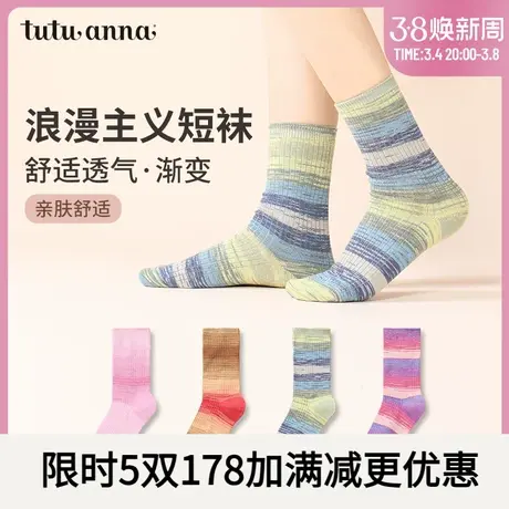tutuanna春秋短款四季款 渐变刺绣短袜吸汗透气少女ins潮袜子女商品大图