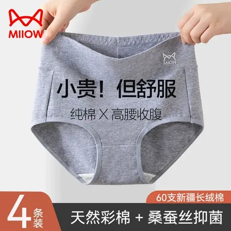 猫人高腰女士内裤女生纯棉抗菌无痕收腹收小肚子2023新款蚕丝短裤商品大图